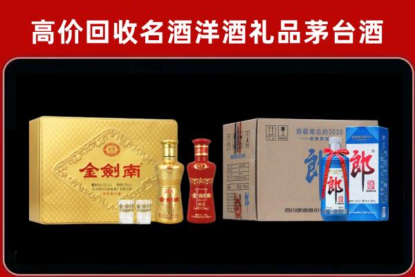昭觉县回收剑南春酒